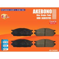 ราคา AKEBONO ผ้าดิสเบรคหน้า MITSUBISHI CHAMP 3 ปี1990 1993 AN 540WK (676026678)