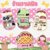 ราคา COD บ้านตุ๊กตาหรรษา บ้านตุ๊กตากระดาษ DIY sanrio ของเล่นกระดาษ พร้อมส่ง (20616807399)