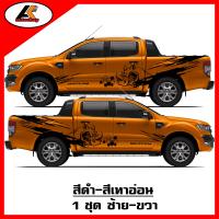 ราคา สติ๊กเกอร์แต่งลายข้างกระบะทุกรุ่น ติดตั้งได้ทั้งตอนเดียว แคป 4ประตู สติ๊กเกอร์ติดรถ sticker สอบถามเพิมทางแชทครับ (20275961852)