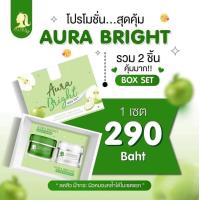 ราคา ของแท้ ส่งฟรี ออร่าไบร์ท Aura Bright ครีมหน้าใส แอปเปิ้ลเขียว ลดสิว หน้าขาวกระจ่างใส ครีมออร่าวีไอพี ครีมแอปเปิ้ลเขียว (20096925048)