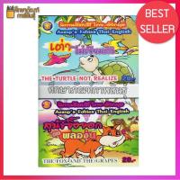 ราคา นิทานอีสป 2 ภาษา ไทย อังกฤษ หนังสือเด็ก หนังสือนิทาน (19733464147)