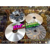 ราคา ไทยพร้อมส่ง ชามเม็ดเดิมชามหน้าชุดชามหน้าเดิมมีโอ MIO ฟีโน่ FINO นูโว NOUVO NOUVO MX ชุดใหญ่ งานเกรด A (20878008340)