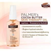 ราคา Palmers Cocoa Butter Skin Therapy Oil ปาล์มเมอร์ สกิน เทอราพี ออย ขนาด 60 ml จำนวน 1 ขวด (20349668676)