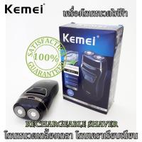 ราคา เครื่องโกนหนวด เครื่องโกนหนวดไฟฟ้า ที่โกนหนวดไร้สาย เครื่องโกนหนวดไฟฟ้าไร้สาย ระบบชาร์จไฟในตัว ที่โกนหนวด ที่โกนเครา ที่โกนขน เครื่องโกนขน Kemei RECHARGEABLE SHAVER (397997407)