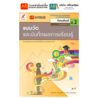 ราคา หนังสือเรียน แบบเรียนศิลปะ ม 2 ทุกสำนักพิมพ์ (18750082711)