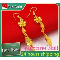 ราคา ต่างหูทอง 24kเป็นที่นิยมเครื่องประดับวินเทจ รูปร่างดอกไม้พู่ สาวเกาหลีต่างหู โดยช่างฝีมือเยาวราช น่ารักเครื่องประดับ กระเป๋ากำมะหยี่ พรแท้ พลังโชคภาล สัญลักษณ์แห่งความรัก สง่างามและใจกว้าง ต่างหูเจ้าส