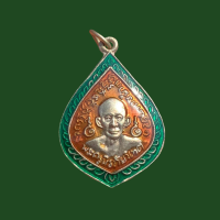 ราคา เหรียญหยดน้ำ ลงยาเขียว หลวงพ่อทองอยู่ วัดเกยไชยเหนือ นครสวรรค์ 3920 (18551404207)