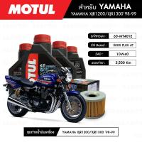ราคา ชุดถ่ายน้ำมันเครื่อง MOTUL 3000 Plus 4T 10W40 HC TECH 4 กระปุก กรอง MAXUM TECH 60 MT401E 1 ลูก สำหรับมอเตอร์ไซค์ YAMAHA XJR 1200 XJR 1300 ปี 98 99 (2800664175)