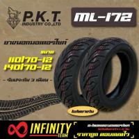 ราคา PKT ยางนอก ยางมอเตอร์ไซค์ ล้อหน้า 110 70 12 ล้อหลัง 140 70 12 สำหรับ MSX 125 MSX SF DEMON 125 ไม่ใช้ยางใน ML172 (1030736912)