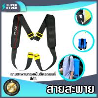ราคา รวมสายสะพายเครื่องพ่นยา หนานุ่ม ชุด 1 คู่ จำนวน 1ชิ้น สายสะพายถังพ่นยา สายสะพายเครื่องพ่นยาข้อเกี่ยวพลาสติก สายสะพายข้อเกี่ยวเหล็ก (18491649385)