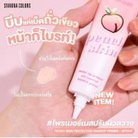 ราคา HF5101 Sivanna Peach Skin Protective Makeup Primer 35กรัม ไพรเมอร์พีช (20448070512)