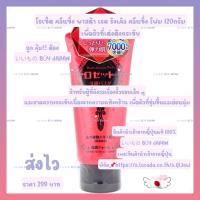 ราคา โรเซ็ต คลีนซิ่ง พาสต้า เรด ริงเคิล คลีนซิ่ง โฟม 120 กรัม (19826059164)