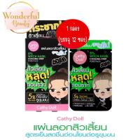 ราคา 1 กล่อง บรรจุ 12 แผ่น CATHY DOLL 5 Witch Hazel Cooling Strip Pore Pack เคที่ดอลล์ แผ่นลอกสิวเสี้ยนสูตรใหม่ สูตรเย็น (19377242179)