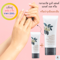 ราคา แพ็ค 2 ชิ้น ส่งฟรี กิฟฟารีน ของแท้ ครีมบำรุงมือ ทามือ ครีมทามือ ครีม บำรุง แฮนด์ ครีม Hand Cream Giffarine บำรุงผิวมือ handcream แฮนด์ครีม ครีมถนอมมือและเล็บ (15970548659)