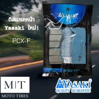 ราคา ผ้าดิสเบรคหน้า YASAKI ผ้าดิสเบรคยาซากิ สำหรับรถจักรยานยนต์ PCX 150 (16276722483)