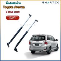 ราคา โช๊คอัพฝาท้าย Toyota Avanza 2012 2016 (14853903037)