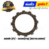 ราคา แผ่นคลัท Best110 Smash ดำ ยี่ห้อ Suzuki (16879935801)