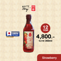 ราคา White Story Fruit Vinegar Uchibori Vinegar รส Strawberry 12 ขวด (19612122919)