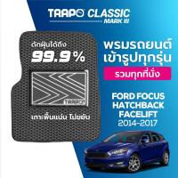ราคา พรมปูพื้นรถยนต์ Trapo Classic Ford Focus Hatchback Facelift 2014 1017 (11472899051)