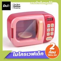 ราคา Doti ไมโครเวฟของเล่นเด็ก ไมโครเวฟเด็ก ของเล่นจำลอง ไมโครเวฟหมุนได้กดได้ มีเสียง มีไฟ (17364529197)