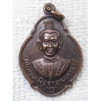 ราคา เหรียญ พ่อขุนเม็งราย ออกวัดพระแก้ว จ เชียงราย สมเด็จพระญาณสังวร ปลุกเสก ปี2532 (11494021256)