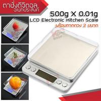 ราคา 500g X 0 01g LCD Electronic Kitchen Scale เครื่องชั่งน้ำหนักอาหาร เครื่องชั่งน้ำหนัก เครื่องชั่งสูตรอาหาร ตาชั่งอาหาร เครื่องชั่งน้ำหนักดิจิตอล ProDigital 500g เครื่องชั่งน้ำหนักอาหาร เครื่องชั่ง เครื
