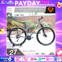 ราคา จักรยานเสือภูเขา 29 นิ้ว RICHTER รุ่น MX 300 27 สปีด ชุดขับเคลื่อน Shimano Altus 27Sp (21295039892)