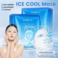 ราคา Yuanta แผ่นมาส์กหน้า เพิ่มความชุ่มชื่นและเติมน้ำให้ผิว Ice Mask (20332294361)