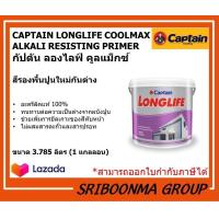 ราคา CAPTAIN LONGLIFE COOLMAX ALKALI RESISTING PRIMER กัปตัน ลองไลฟ์ คูลแม็กซ์ สีรองพื้นปูนใหม่กันด่าง ขนาด 3 785 ลิตร 1 แกลลอน (10808538219)