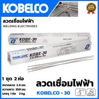 ราคา KOBE ลวดเชื่อม เชื่อมเหล็ก 2 6mm รุ่น KOBE 30 (19804680277)