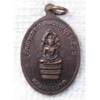 ราคา เหรียญหลวงพ่อแต้ม วัดพระลอย จ สุพรรณบุรี ปี2526 หลังหลวงพ่อนาค (5873240571)