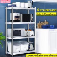 ราคา ชั้นเก็บของ ชั้นวาง ชั้นวางเตาไมโครเวฟ ชั้นวางของสแตนเลส Stainless steel shelf ชั้นวางเตาอบ ชั้นสแตนเลส ชั้นวางของครัว ชั้นวางจาน ชั้นวางของ (7211128037)