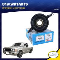 ราคา RBI ยางเพลากลาง MITSUBISHI L200 CYCLONE M29430 1ชิ้น (7162872795)