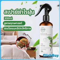 ราคา ClickBuy สเปรย์กำจัดไรฝุ่น สเปรย์กำจัดไรในห้องนอน Mite killing spray (19289708584)