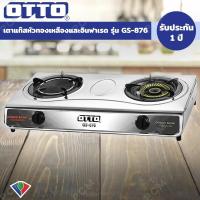ราคา OTTO PCM เตาแก๊สหัวทองเหลืองและอินฟาเรด รุ่น GS 876 (128622462)