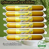 ราคา ทุเรียนกวนพันธุ์พื้นบ้านจากใต้แท้ สูตรไม่ผสมแป้ง100 ทุเรียนกวนเจาะไอร้อง ทุเรียนกวนบังเลาะ 600 กรัม 6 แท่ง และ300กรัม 3แท่ง พร้อมส่ง (16546558648)