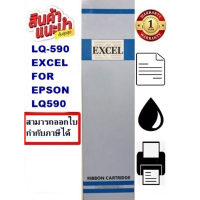 ราคา ตลับหมึกพิมพ์ EPSON LQ 590 EXCEL ผ้าหมึกพร้อมตลับ Ribbon สำหรับ EPSON LQ 590 (16504029389)