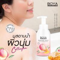 ราคา Boya Mineral Body Cleasing Mosse มูสอาบน้ำ 2 ชั้น อาบน้ำแร่แช่น้ำนม 500ml (20610597887)