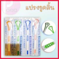 ราคา แปรงขูดลิ้น อุปกรณ์ดูแลช่องปาก ที่ขูดลิ้น ทำความสะอาดลิ้น Tongue cleaner อุปกรณ์ทำความสะอาดลิ้น ที่ขูดลิ้นดูแลช่องปาก (20122385567)