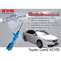 ราคา โช๊คอัพkayaba sr special Toyota camry acv50 ปี 2012 2016 4ตัว (19527270892)