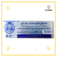 ราคา ถุง PP พับข้าง ชนิดใสพิเศษ ขนาด 6 x 9 นิ้ว ตราปู (19485574170)