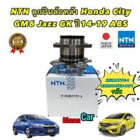 ราคา ลูกปืนล้อหลัง มีABS Honda City GM6 Jazz GK ปี14 19 NTN HUB777T 1 42200 T5B 951 (19328809666)