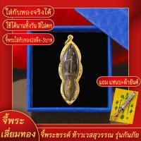 ราคา จี้พระ จี้พระขรรค์ ท้าวเวสสุวรรณ รุ่นกันภัย เลี่ยมกรอบชุบเศษทอง แถมฟรี แหนบห้อยพระ และผ้ายันต์ (17844615250)