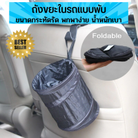 ราคา ถังขยะในรถแบบพับ ถังขยะในรถยนต์ ถังขยะในรถ ถุงเก็บของพกพา ถังใส่อเนกประสงค์ ถังขยะห้อย ถังขยะ ถังขยะพับเก็บ ถังขยะพกพา ถังขยะใบเล็ก (19007984895)