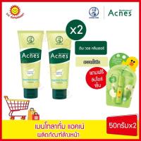 ราคา เมนโทลาทั่ม แอคเน่ส์ โฟมล้างหน้า ขนาด 50 กรัม แพ็ค 2 หลอด แถมฟรีลิปไอซ์1ชิ้น (16435574153)