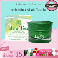 ราคา PSC AURA FACE Treatment Mask มาร์ค สเตมเซลล์ หน้าเด้ง Princess skin care ของแท้ (1965086294)