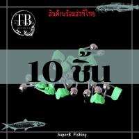 ราคา กระดิ่งติดปลายคัน พลาสติค 10 ชิ้น ใช้ติดปลายคันเบ็ด ตกปลา อุปกรณ์ตกปลา (659736921)