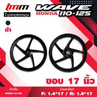 ราคา ล้อแม๊กเวฟ wave110i 125i CZI ลาย 5N ขอบ 17นิ้ว (20910936746)