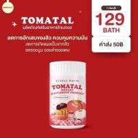 ราคา TOMATAL น้ำชงมะเขือเทศ 3 สี ผงมะเขือเทศเข้มข้น 1ชิ้น (17865636625)