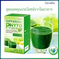 ราคา ส่งฟรี ไฟโต ไฟเบอร์ กิฟฟารีน ดีท็อกซ์ลำไส้ ขับถ่ายคล่อง ใยอาหาร ทานง่าย พกพาสะดวก (7007260954)